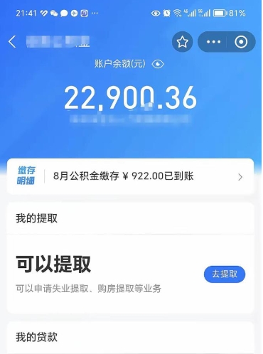 本溪代提公积金怎么收费（代提公积金多少费用）